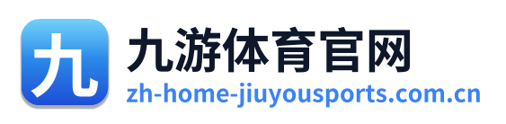 九游体育官网